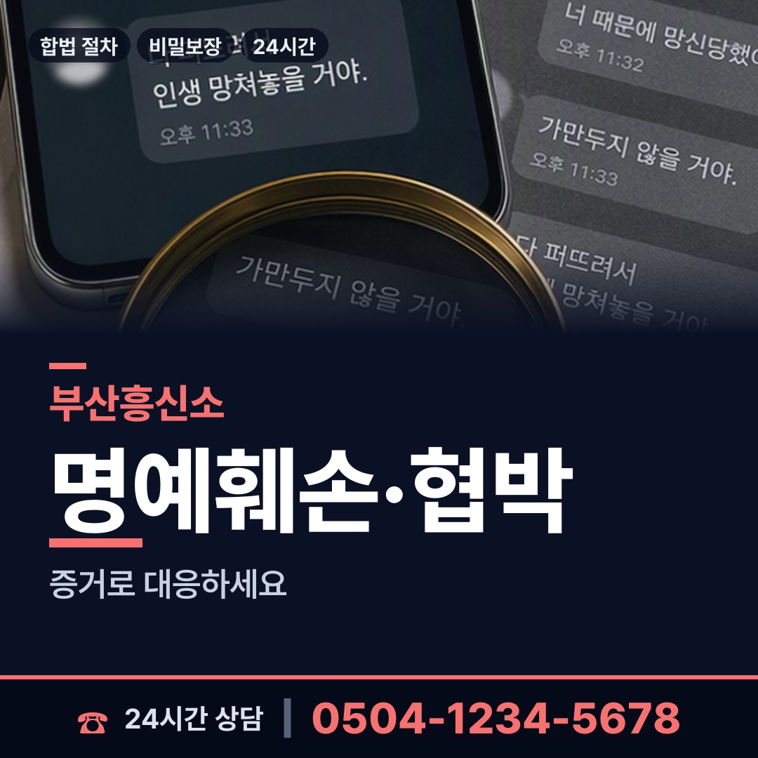 부산 동광동 사설탐정 상담 안내