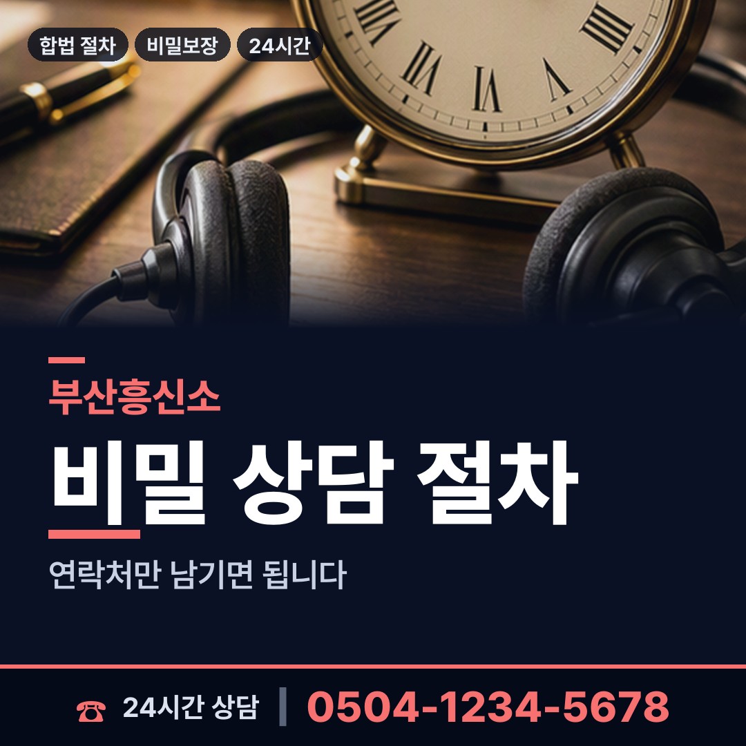 부산 동광동 첫사랑찾기 상담 안내