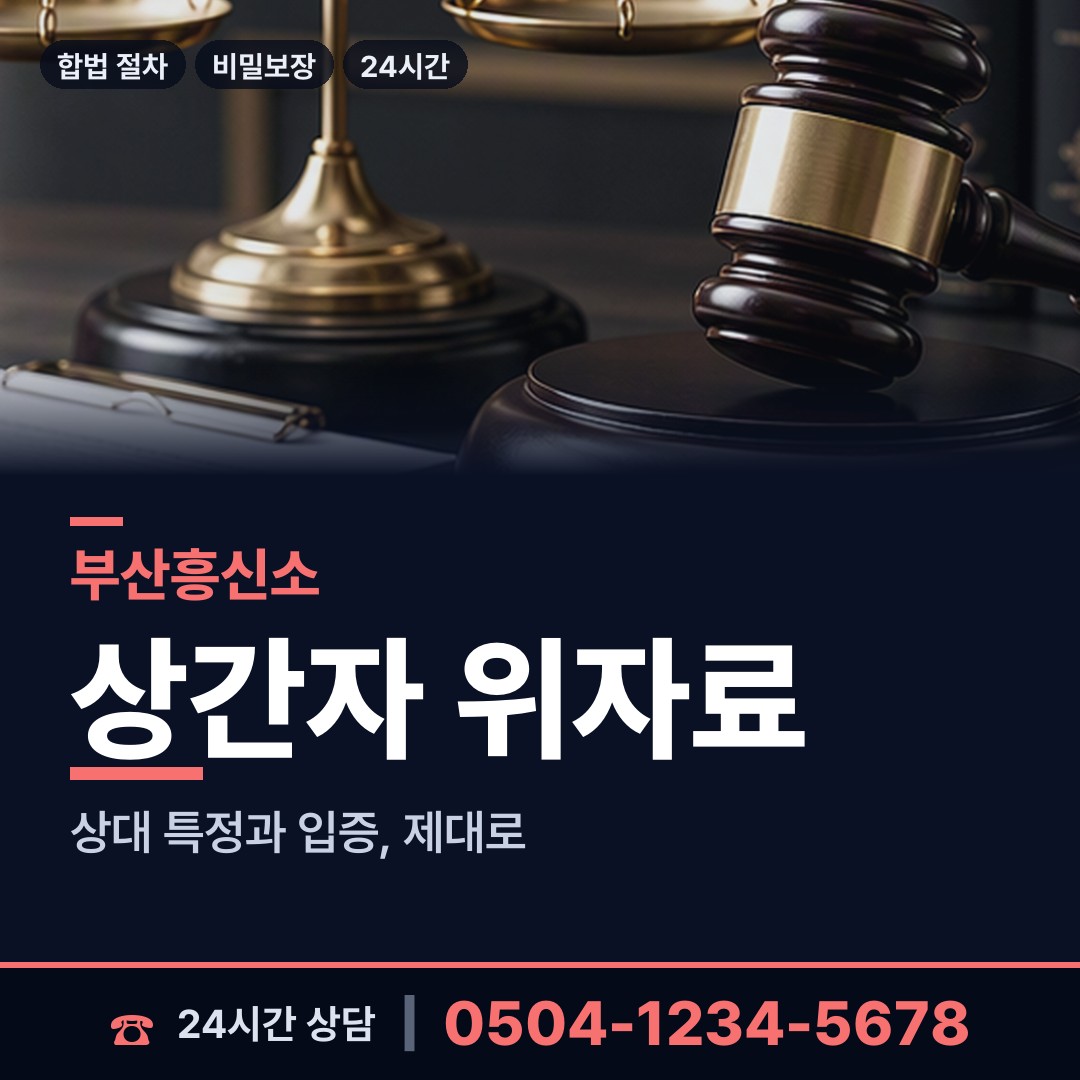 부산 동광동 재산추적 상담 안내
