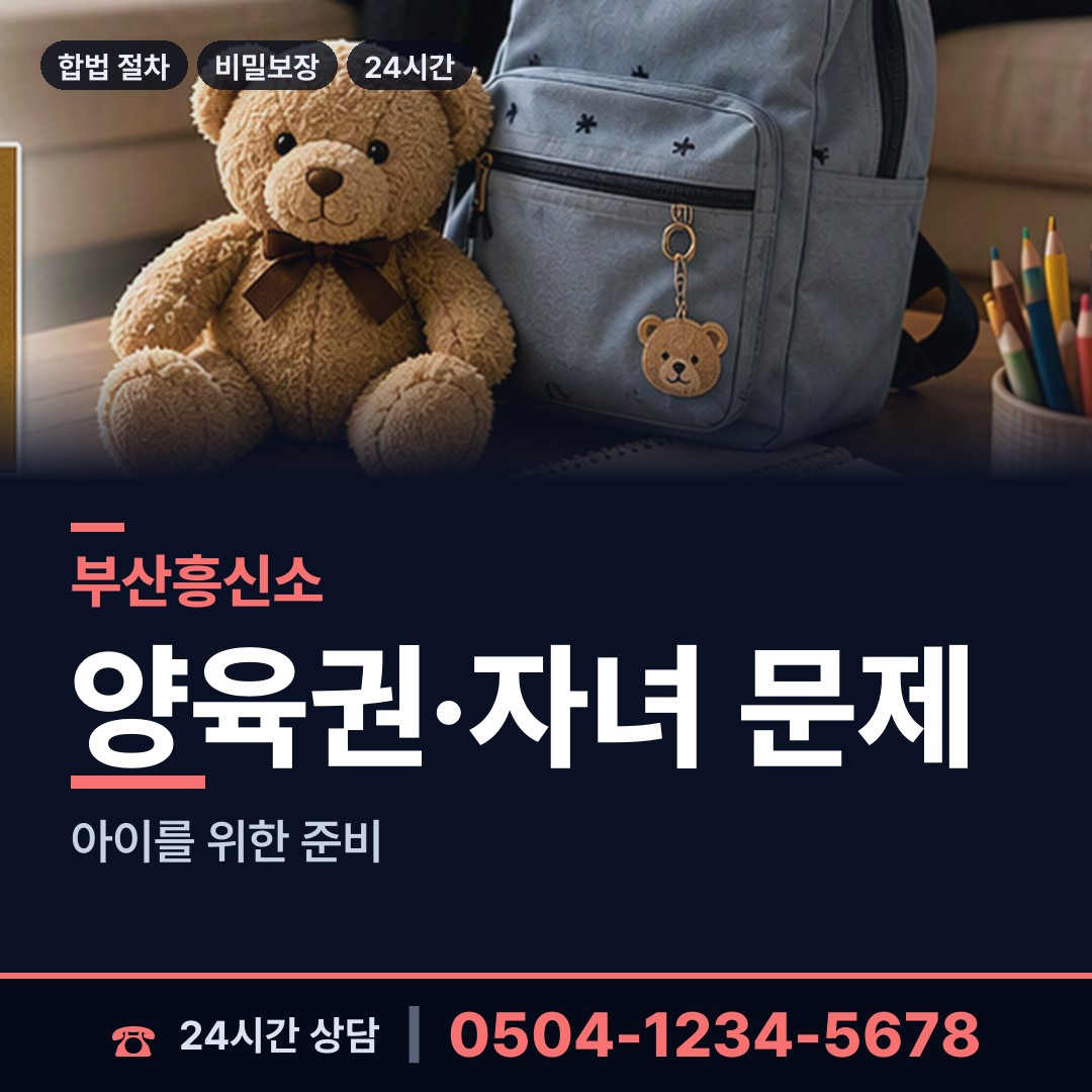 부산 동광동 재산은닉조사 상담 안내
